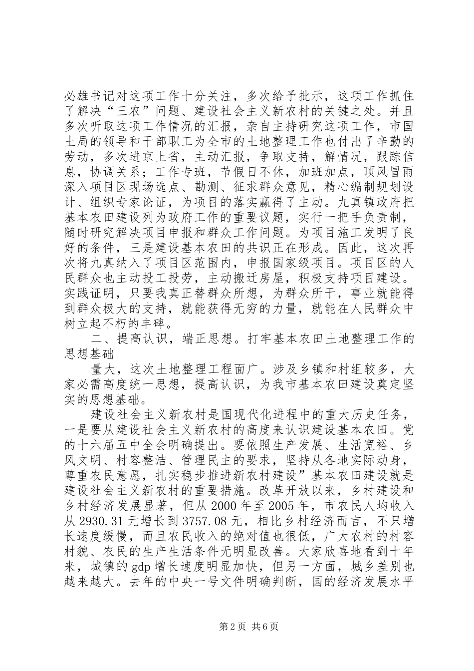 领导在农田建设工作会发言_第2页