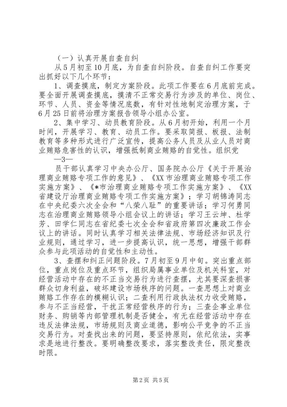 建设系统商业贿赂治理方案_第2页