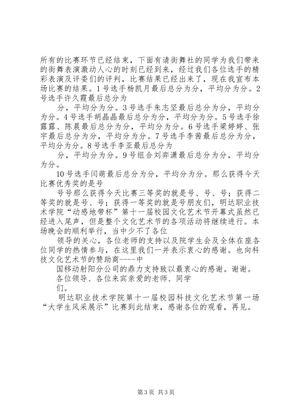 风采展示主持稿范文_第3页