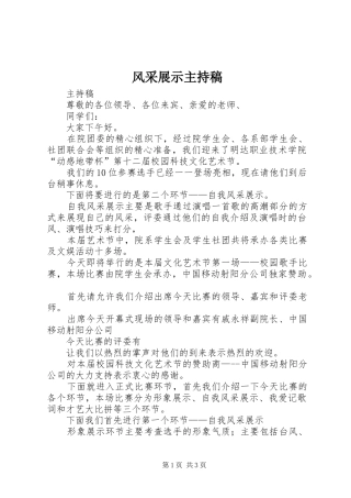 风采展示主持稿范文