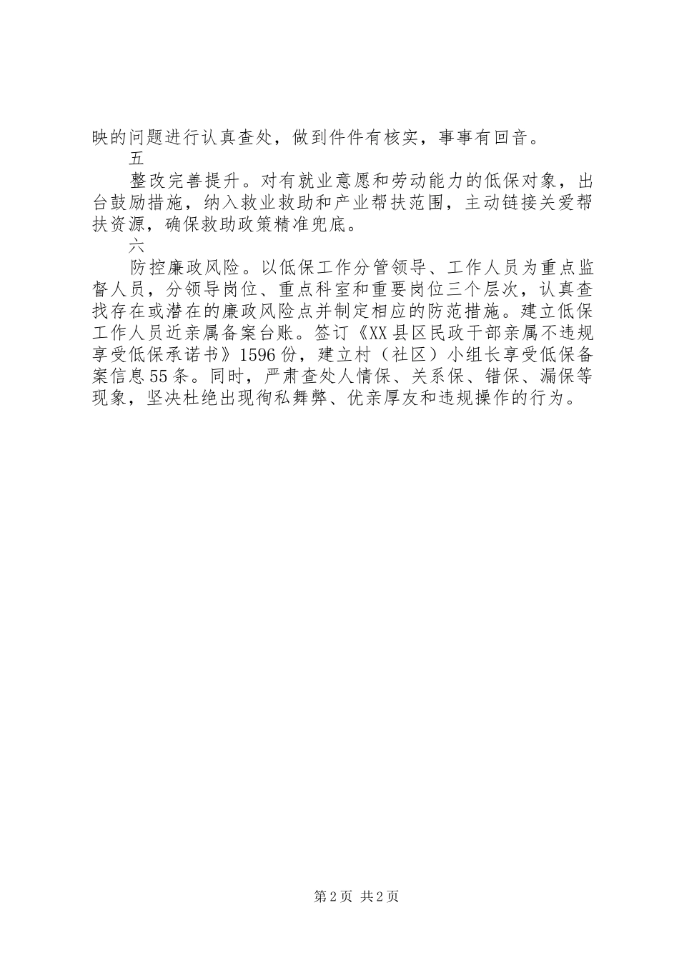 20XX年城乡低保对象普查和精准识别工作方案_第2页
