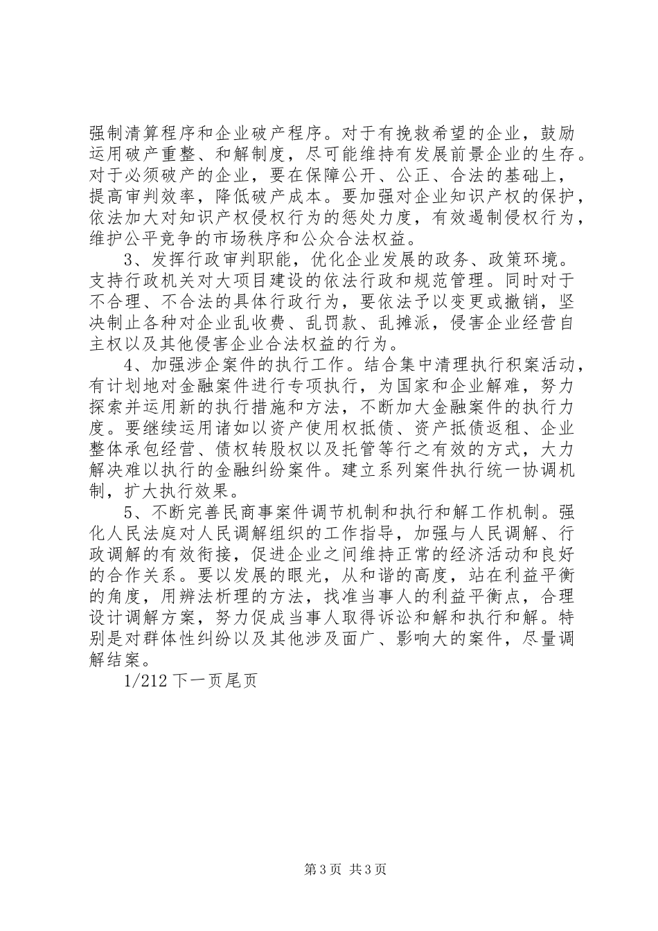 法院开展服务大局三个十活动实施方案-法院服务大局措施_第3页