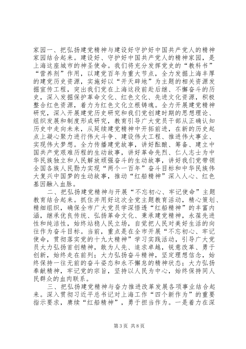 弘扬“红船精神”座谈会发言稿范文4篇_第3页