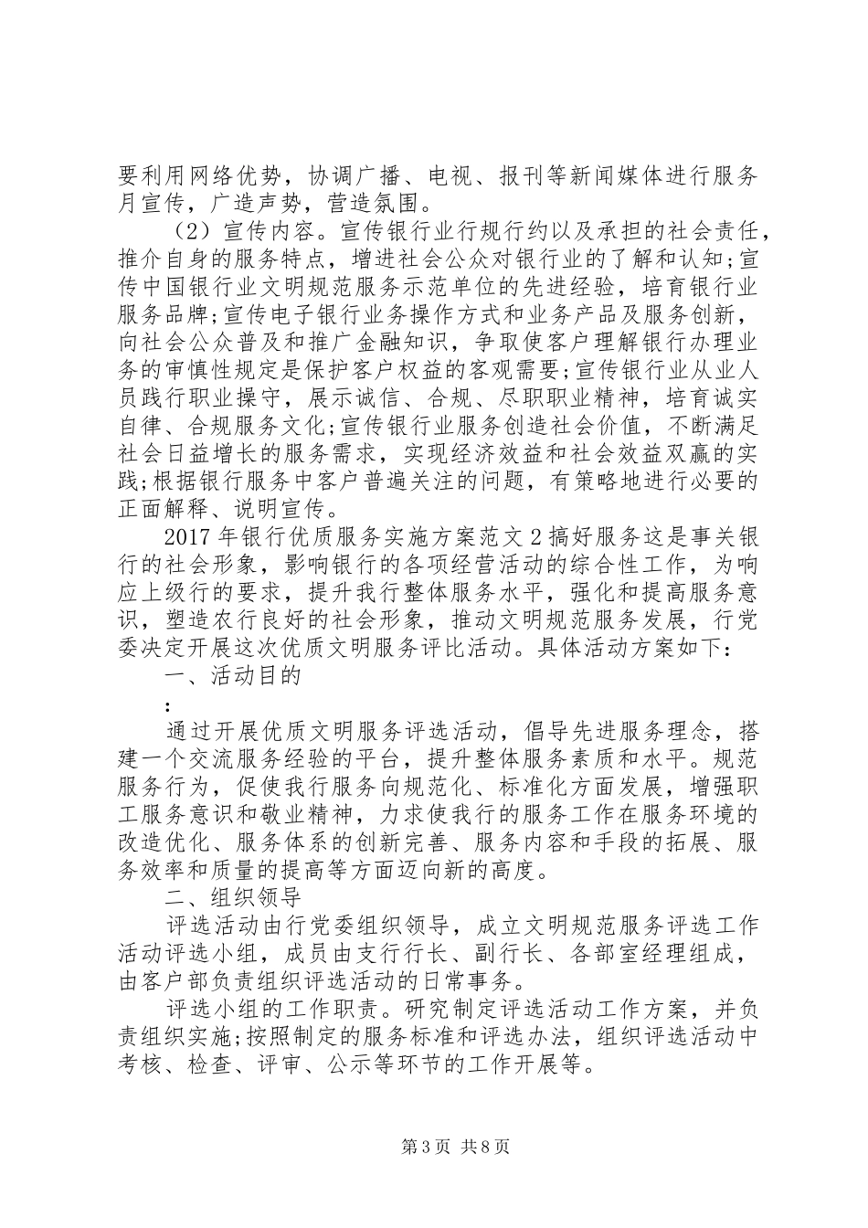 XX年银行优质服务实施方案_第3页