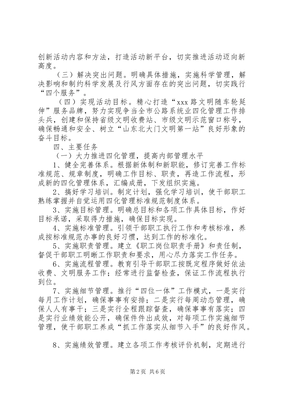 交通四化管理树促和谐实施方案_第2页