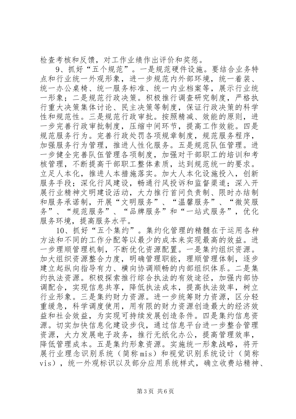 交通四化管理树促和谐实施方案_第3页
