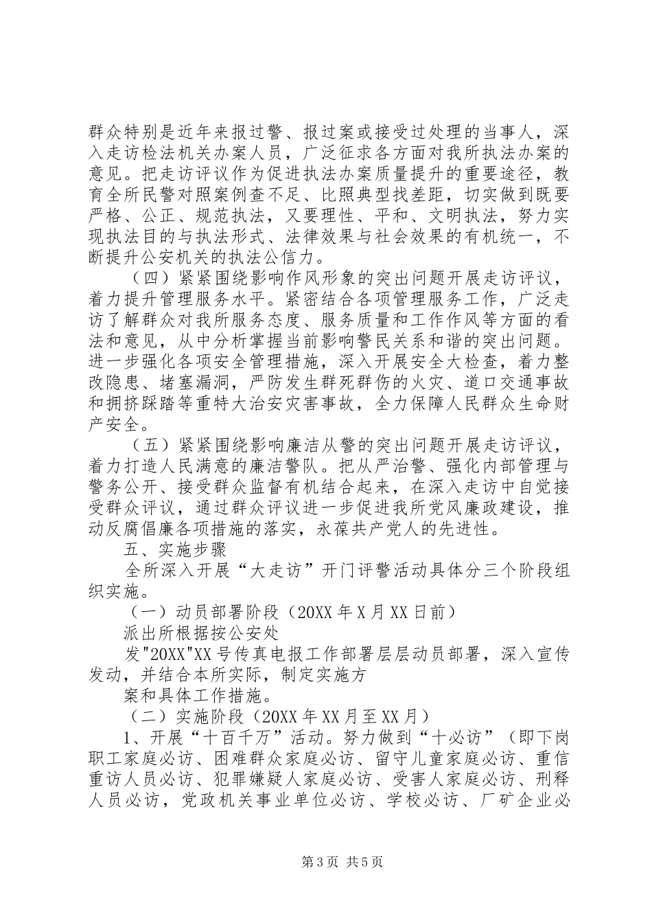 大走访大评议大推选活动方案_第3页