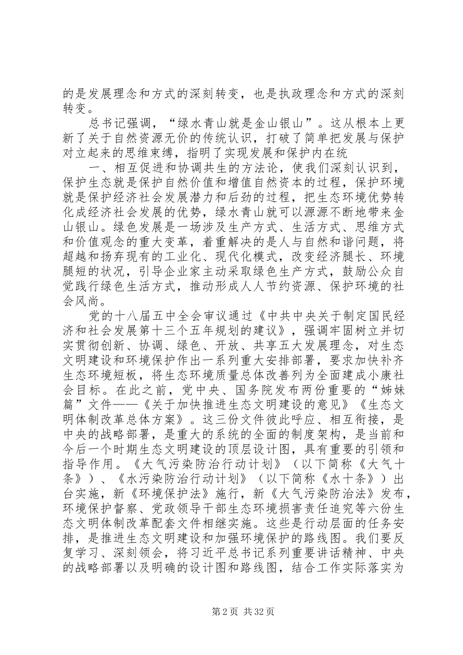 XX年全国环境保护工作会议发言：以环境质量改善为核心,打好三大战役(10篇)_第2页