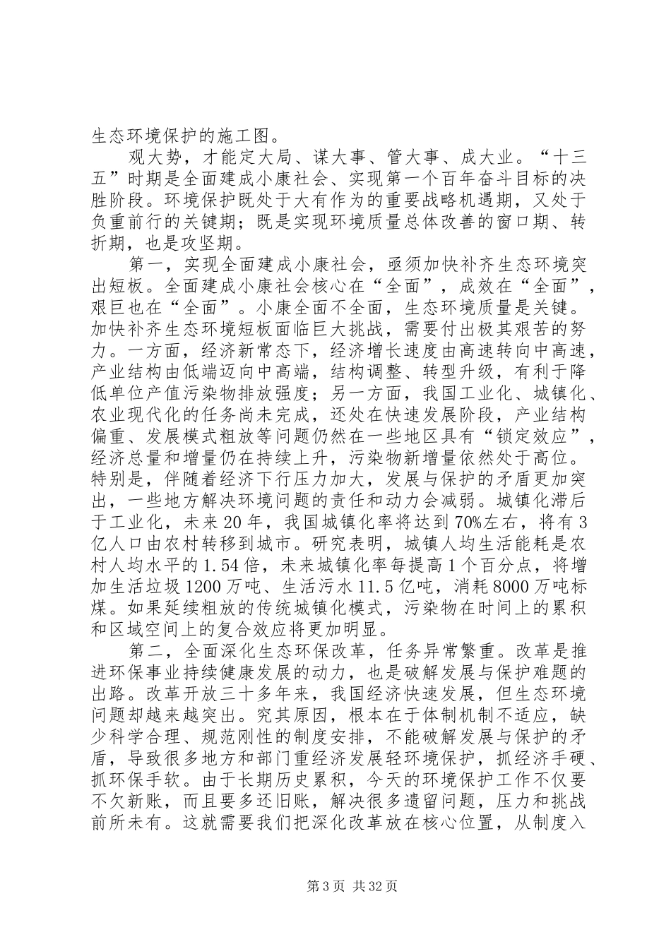 XX年全国环境保护工作会议发言：以环境质量改善为核心,打好三大战役(10篇)_第3页