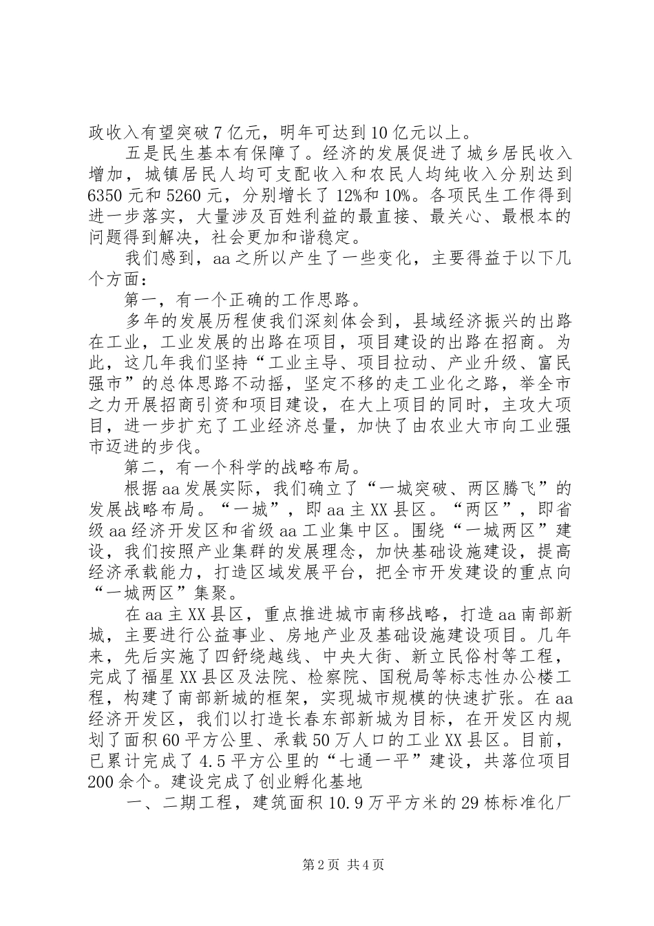 在全市党办主任座谈会上的发言稿_第2页