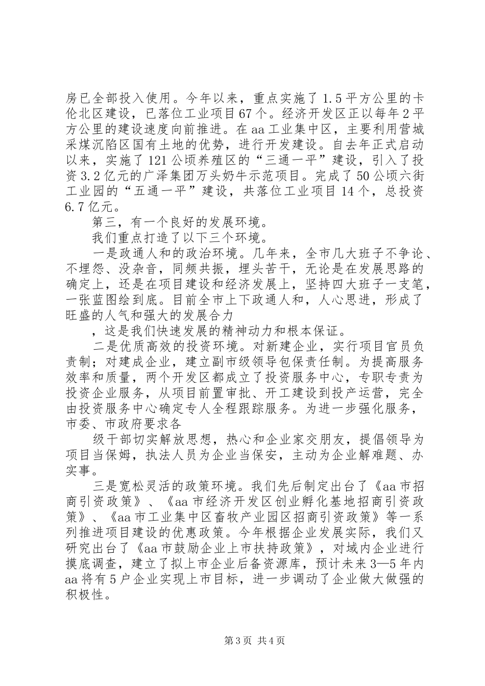 在全市党办主任座谈会上的发言稿_第3页