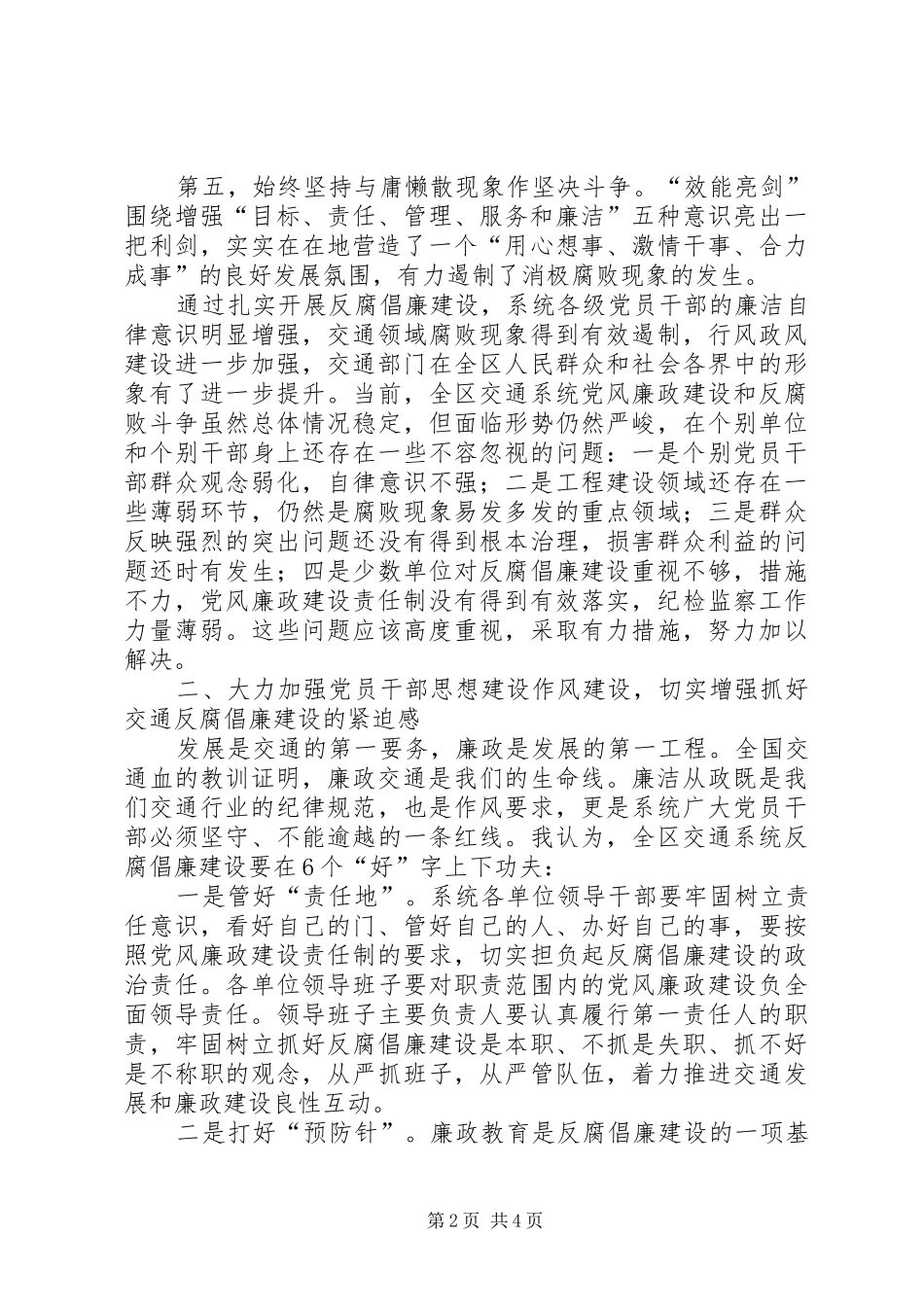 党委书记在交通廉政教育会发言稿_第2页