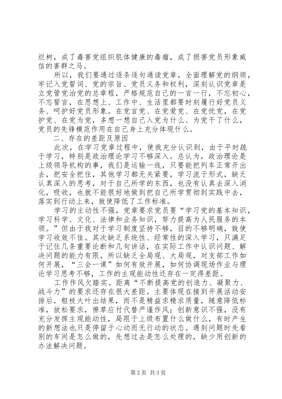 党章讨论发言材料提纲_第2页