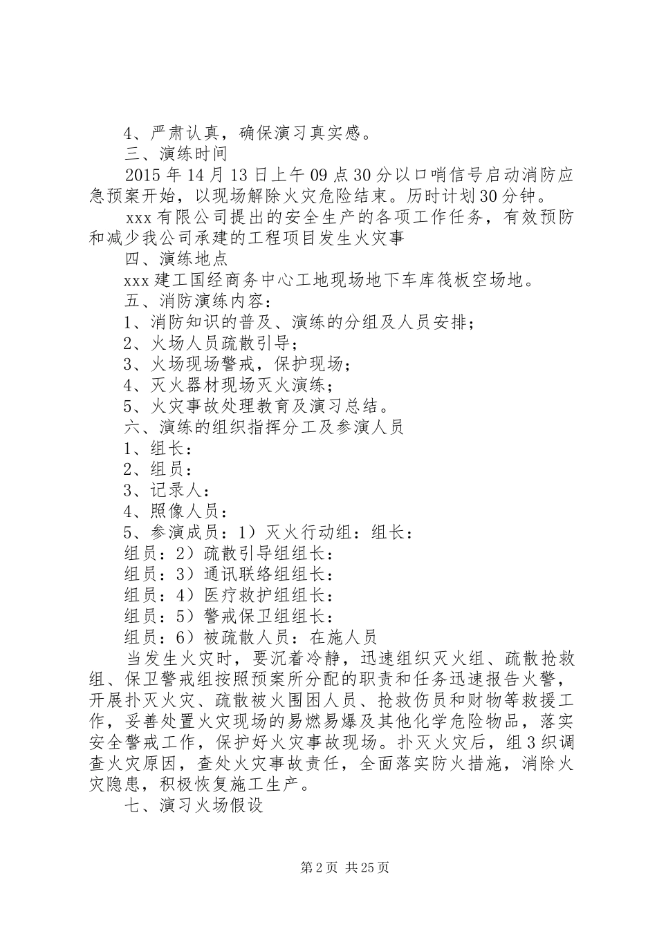 建筑工地消防演习方案[合集五篇]_第2页