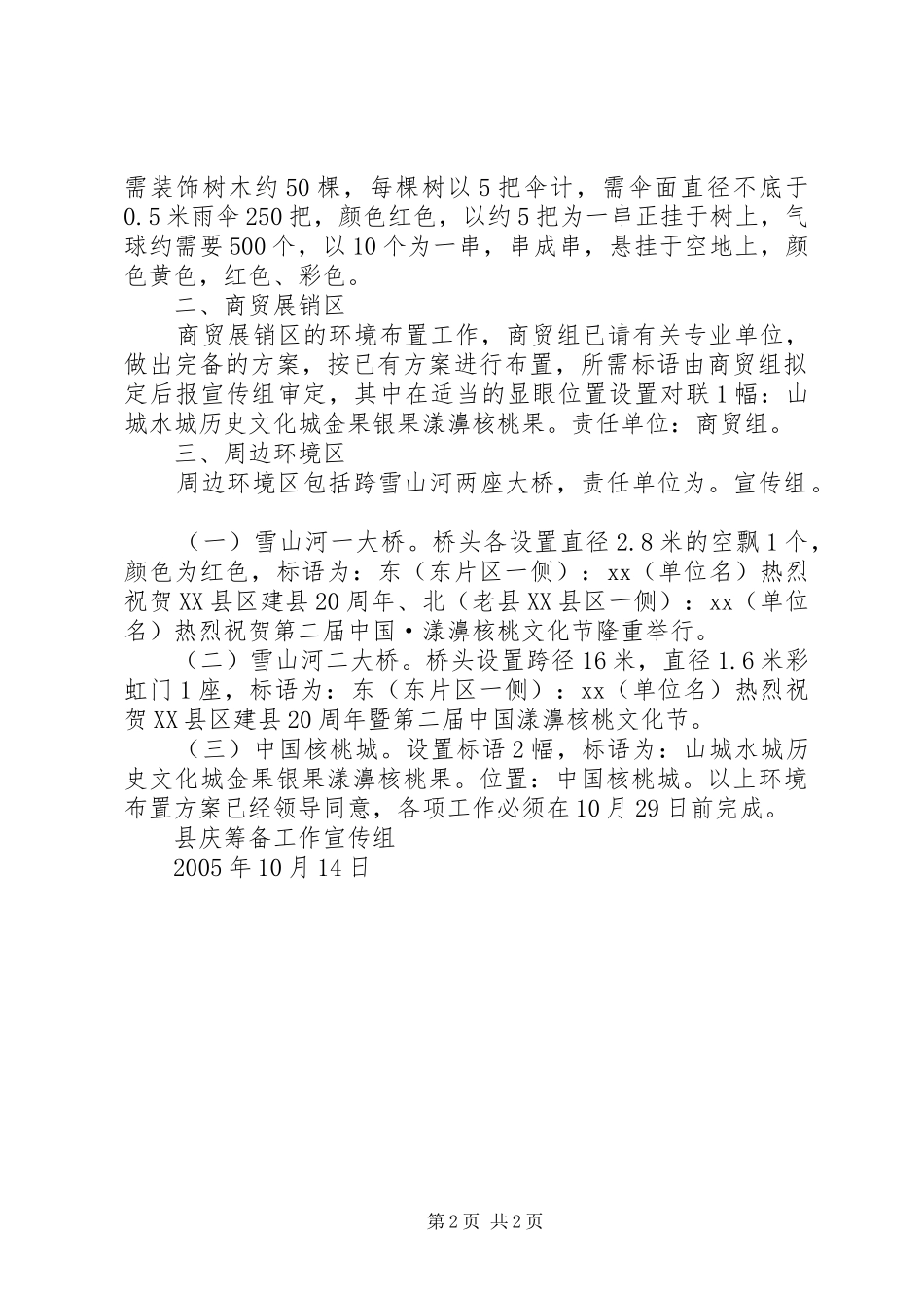 20周年县庆暨第二届核桃文化节活动场所文化环境布置方案_第2页