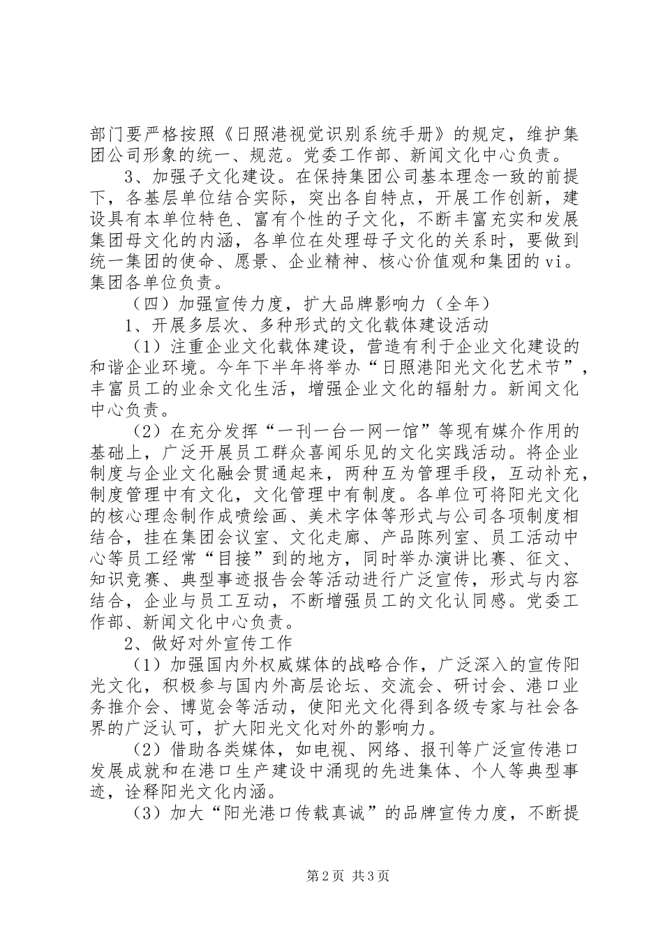 公司企业文化建设工作方案_第2页