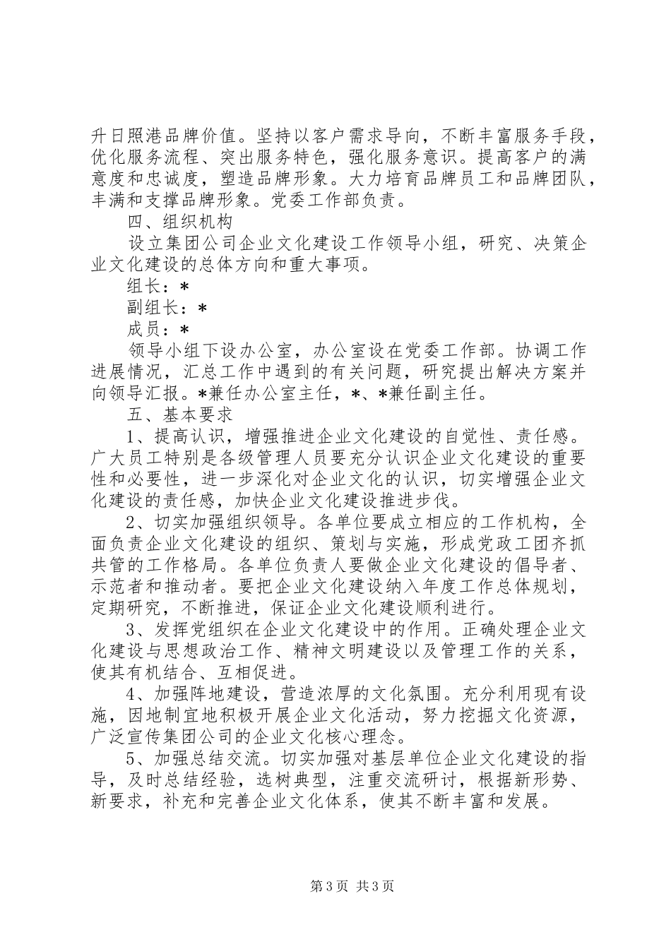 公司企业文化建设工作方案_第3页