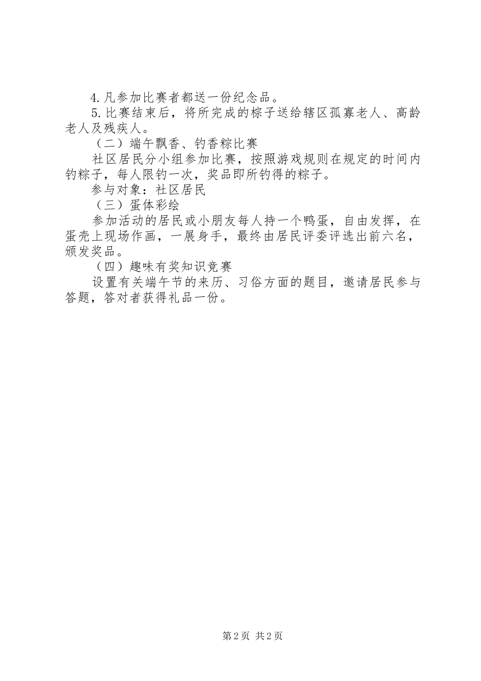 XX年端午节最新活动方案_第2页