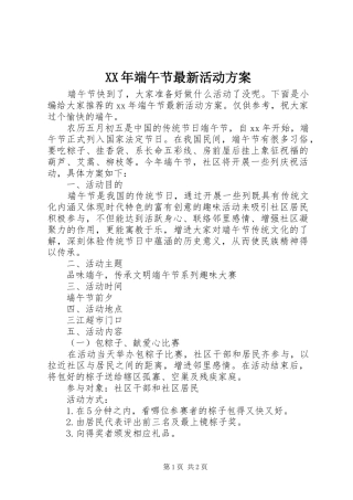 XX年端午节最新活动方案