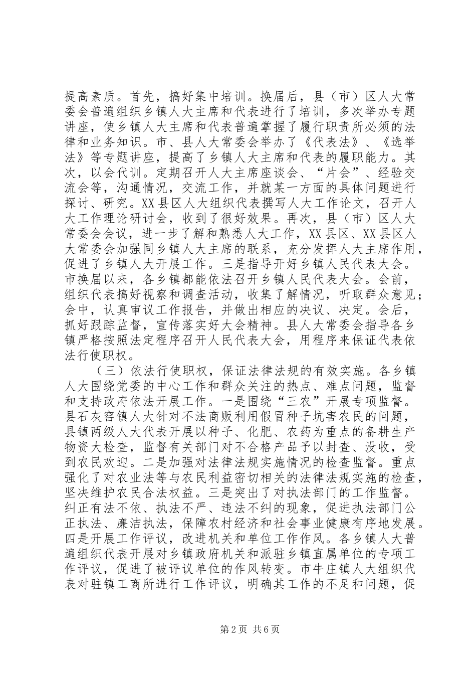 乡镇人大工作交流发言稿_第2页
