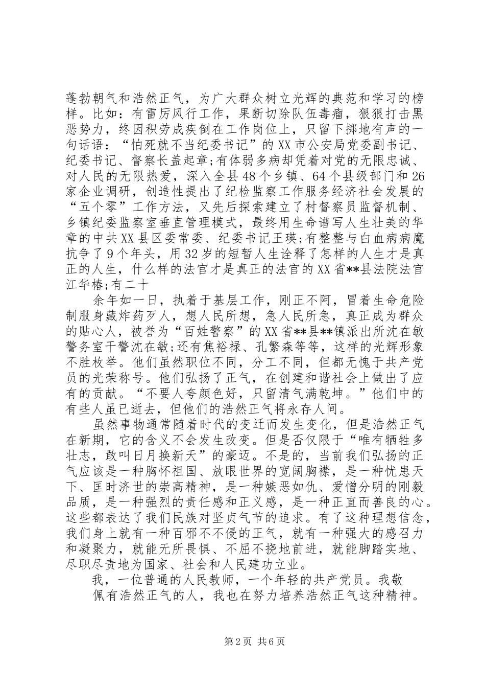 扬正气促发展演演讲稿_第2页