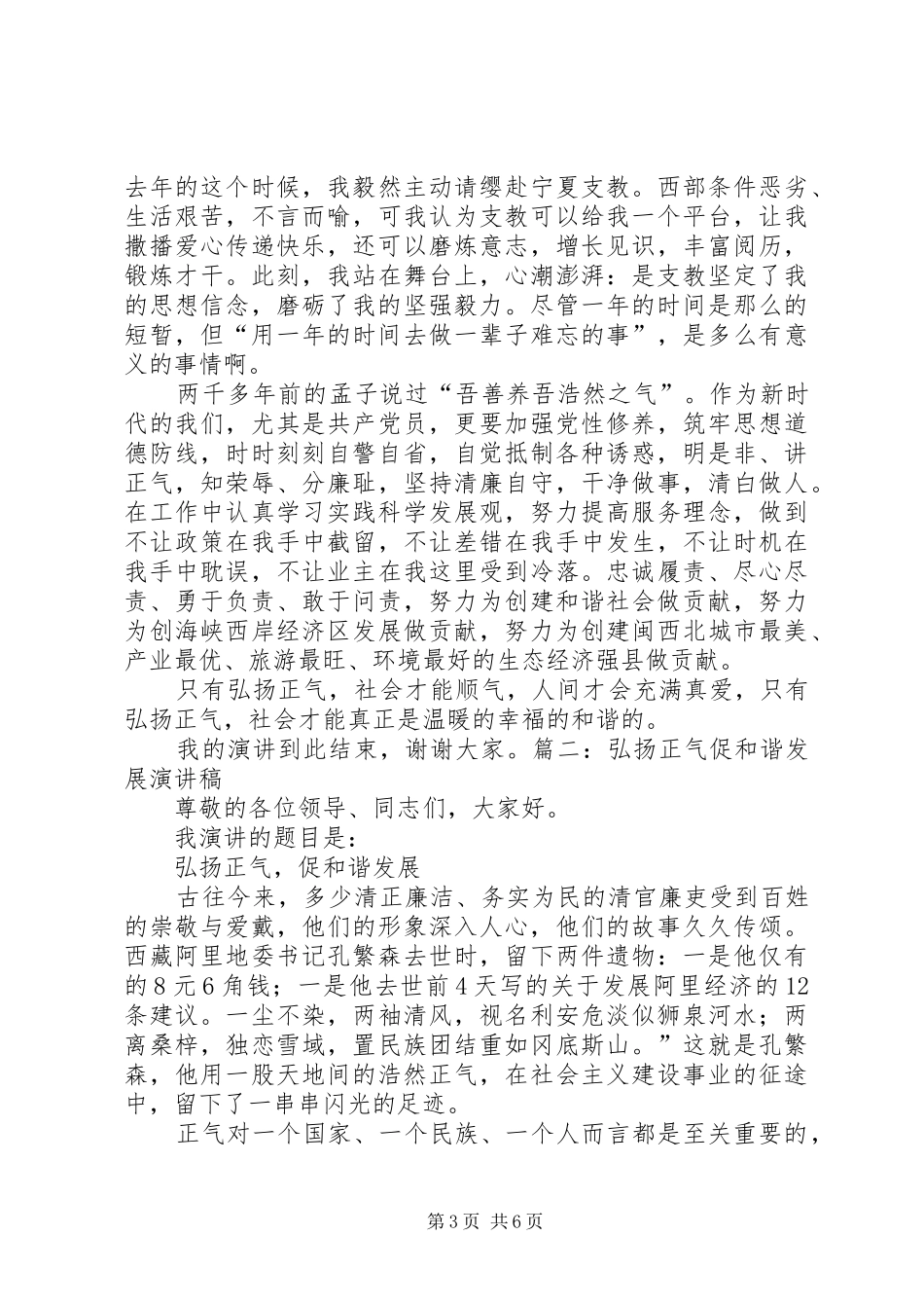 扬正气促发展演演讲稿_第3页
