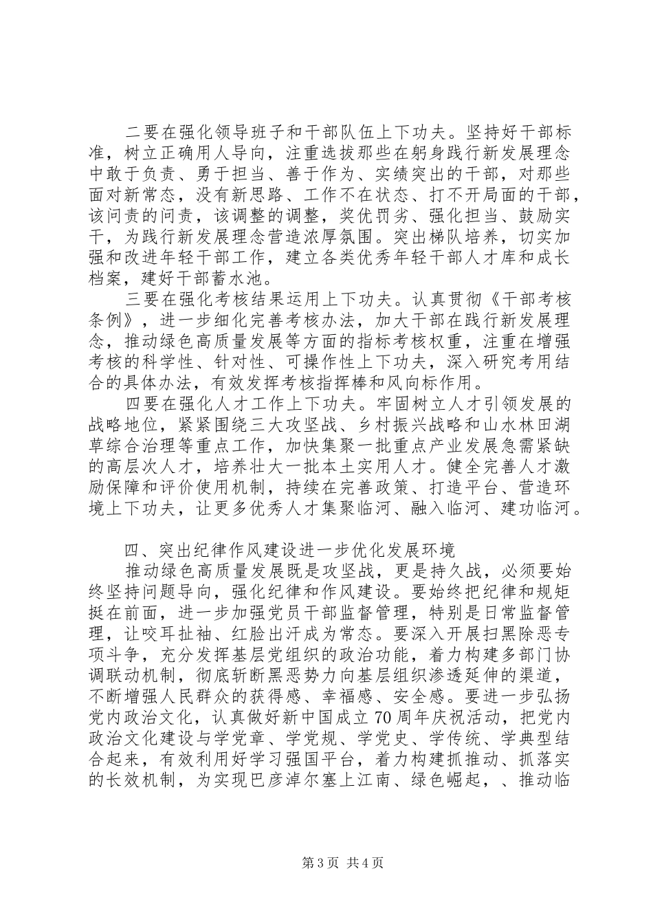 组织部长主题教育研讨发言稿和心得体会_第3页