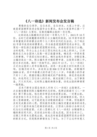 《八一诗选》新闻发布会发言
