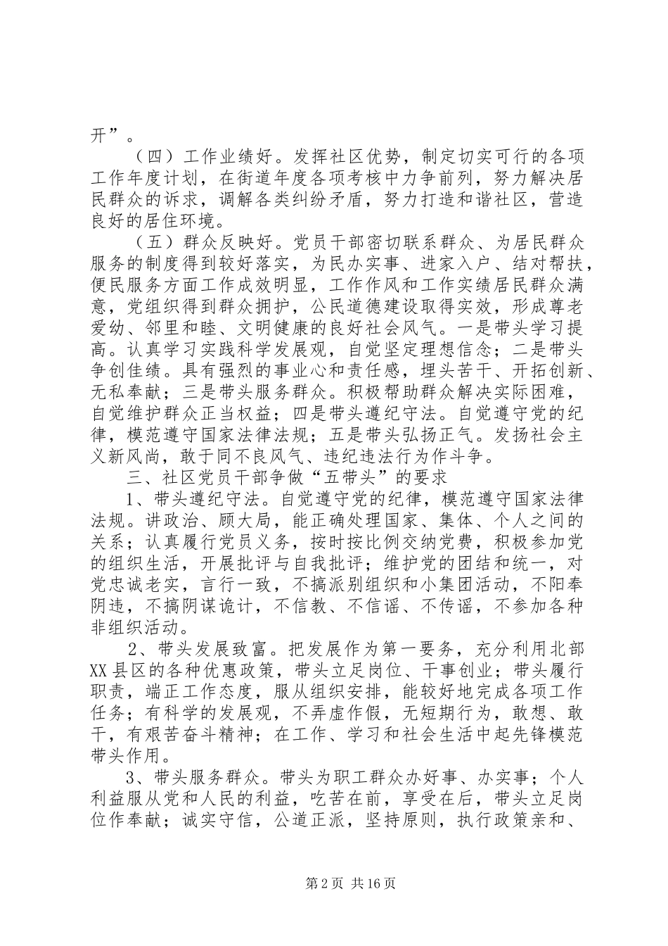 创建五好班子实施方案[1]五篇_第2页