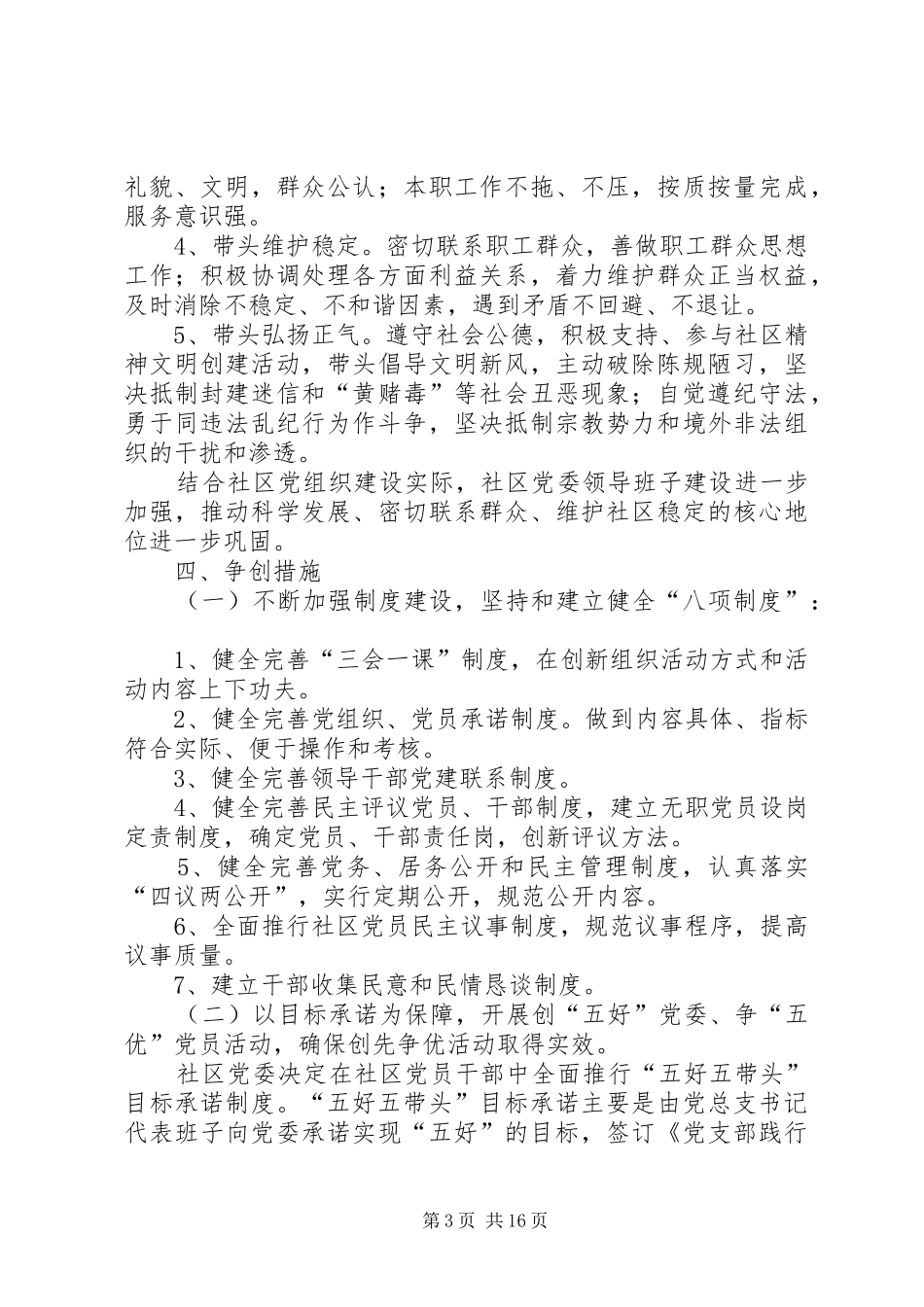 创建五好班子实施方案[1]五篇_第3页