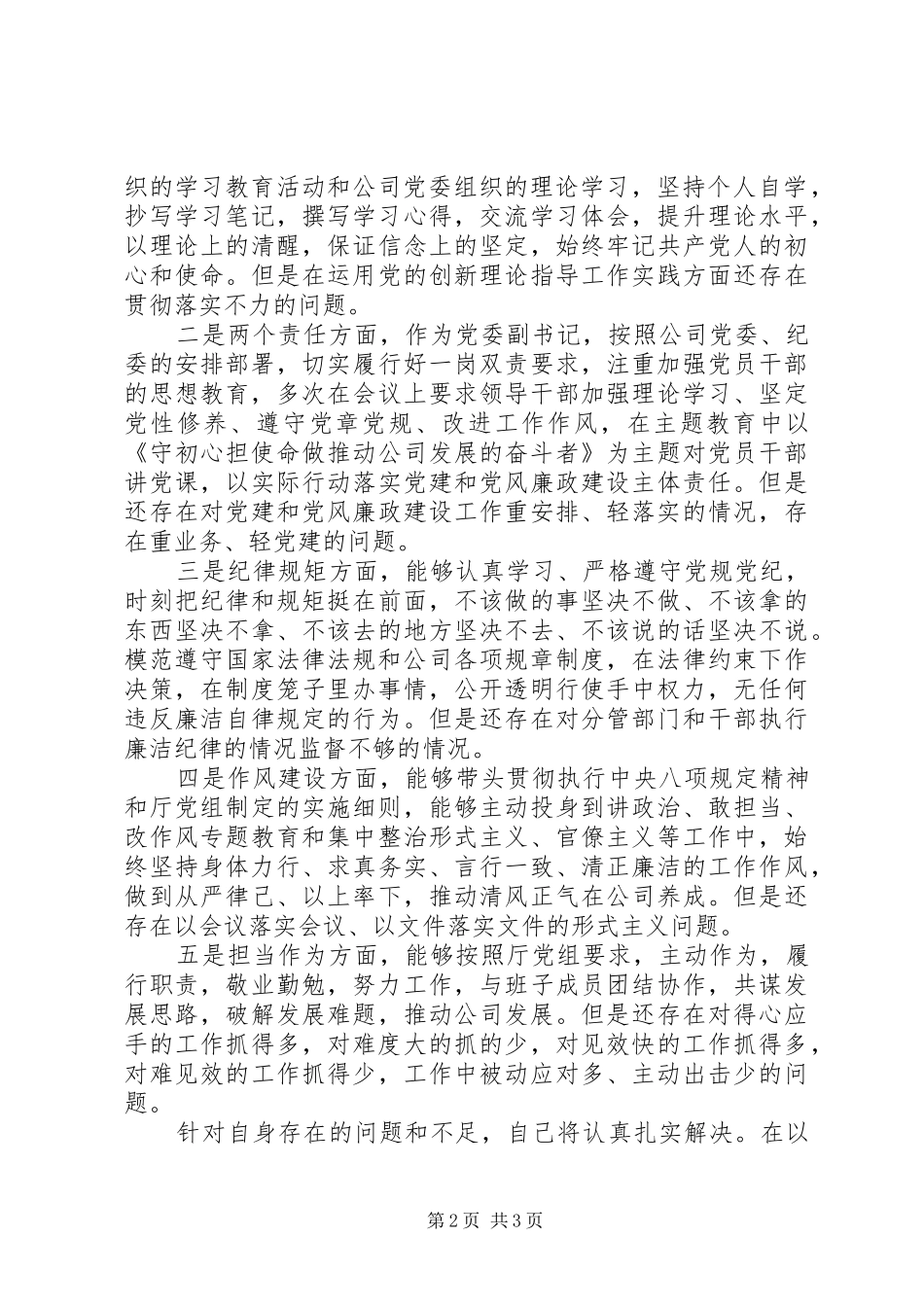 关于开展纪律教育学习宣传月活动践行廉洁从业发言材料提纲_第2页