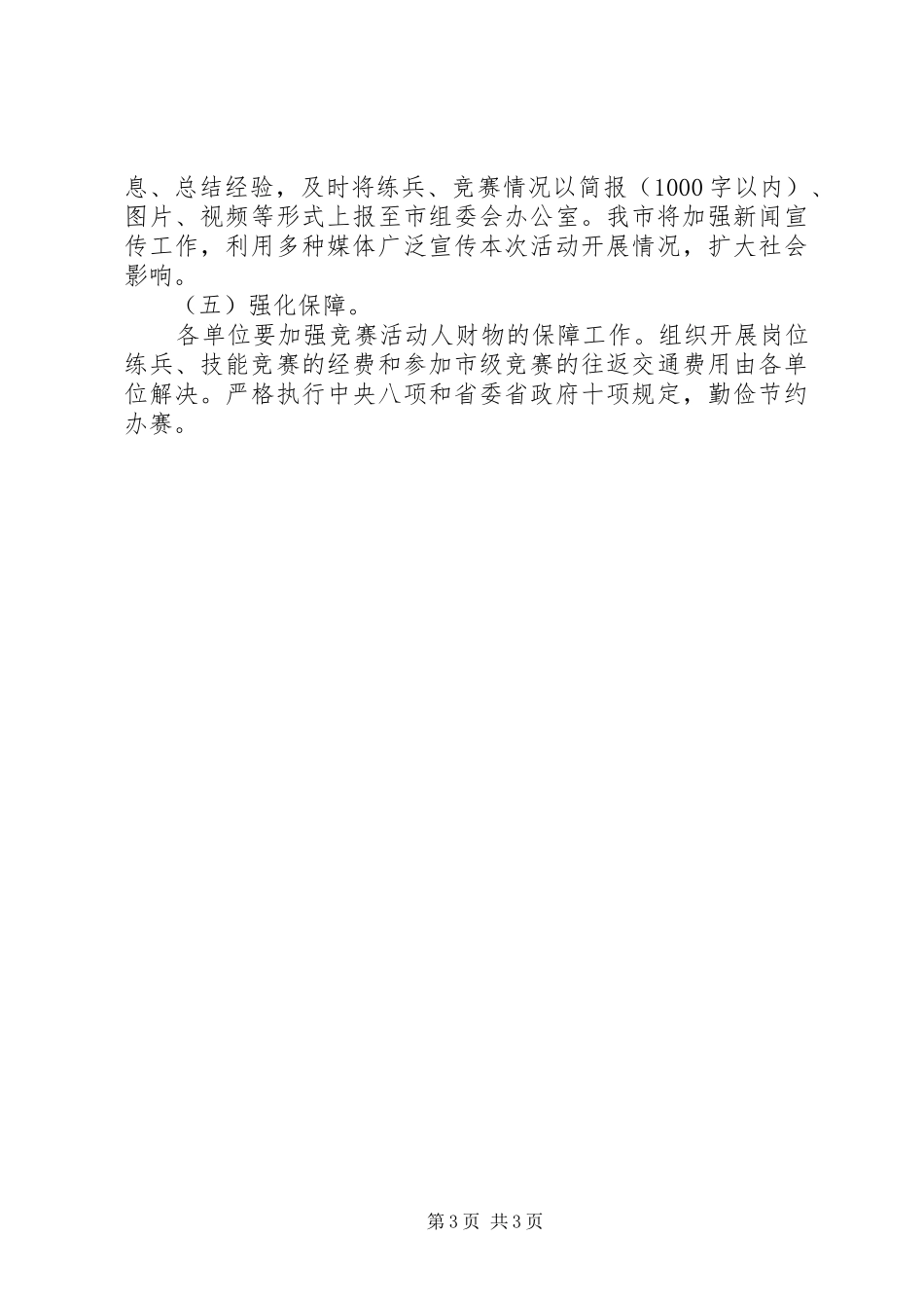 妇幼健康技能竞赛活动方案_第3页