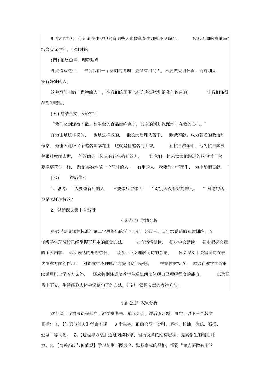 小学语文_落花生教学设计学情分析教材分析课后反思_第3页