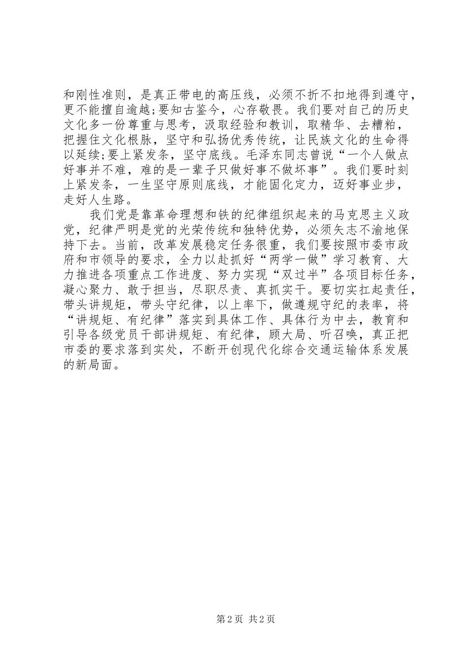 忠诚干净担当争做合格党员发言_第2页