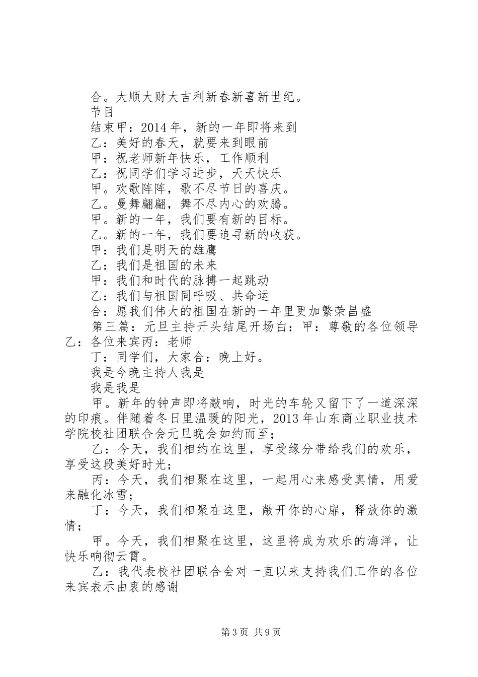 XX年元旦主持词的开头和结尾_第3页