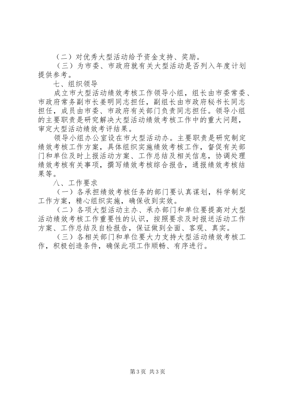 大型活动考评指导方案_第3页