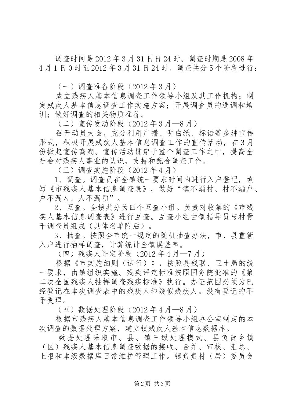 残疾人信息调查方案_第2页