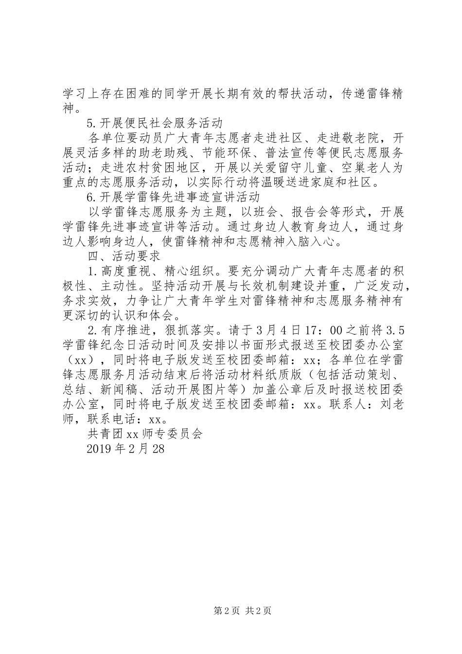 XX年“学雷锋志愿服务月”活动方案_第2页