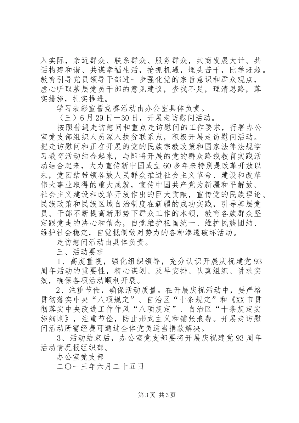 党支部开展纪念建党93周年活动的实施方案_第3页