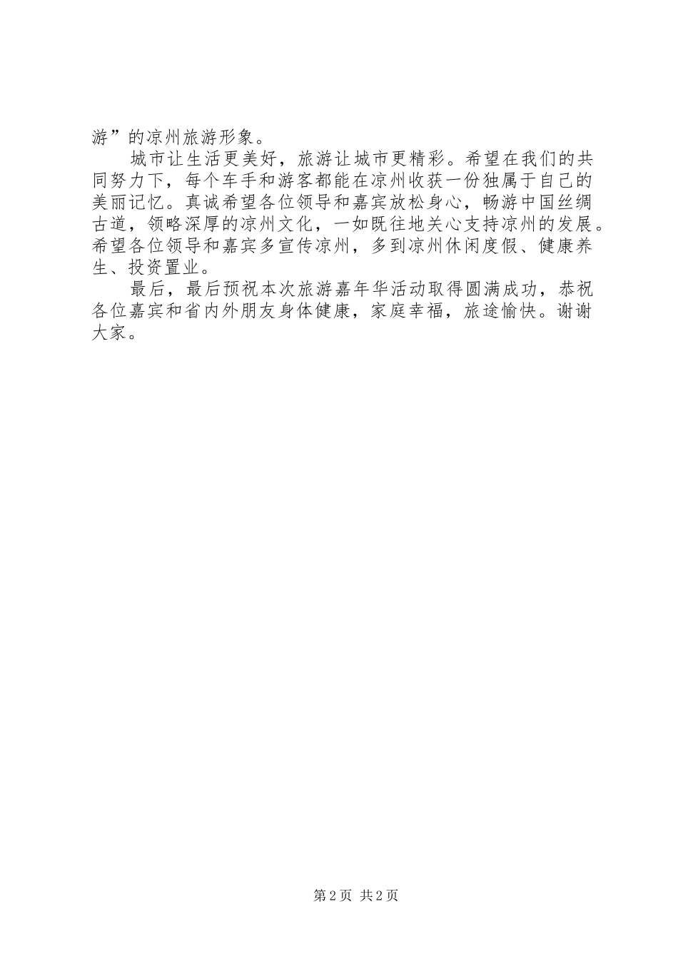 旅游嘉年华开幕式上的致辞演讲范文_第2页