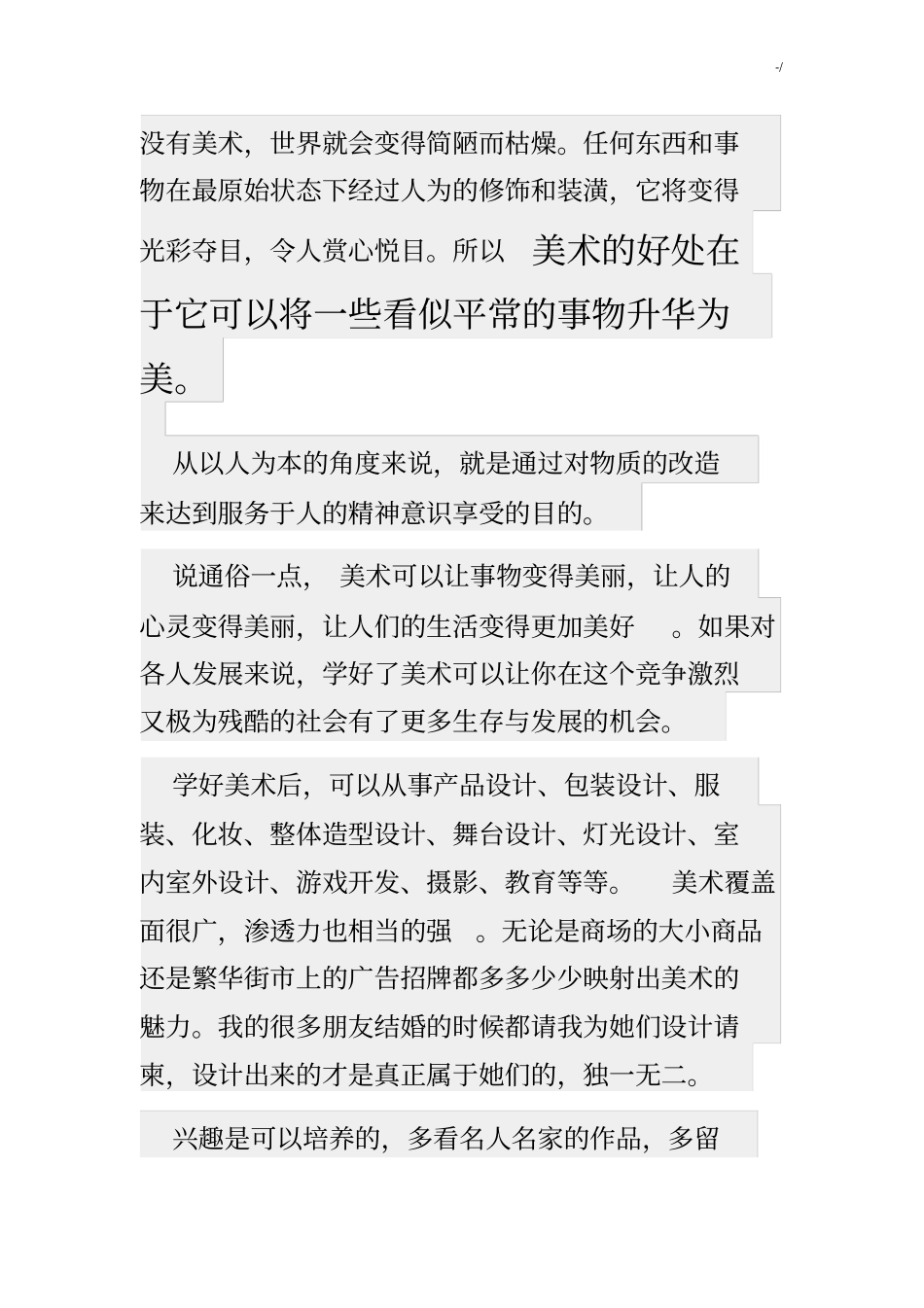 我们为什么要知识学习美术_第2页