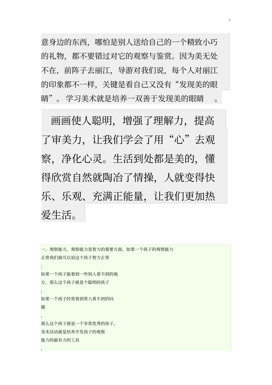 我们为什么要知识学习美术_第3页