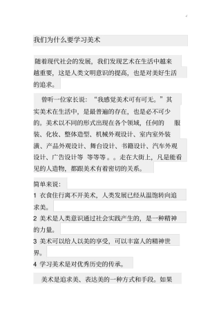 我们为什么要知识学习美术