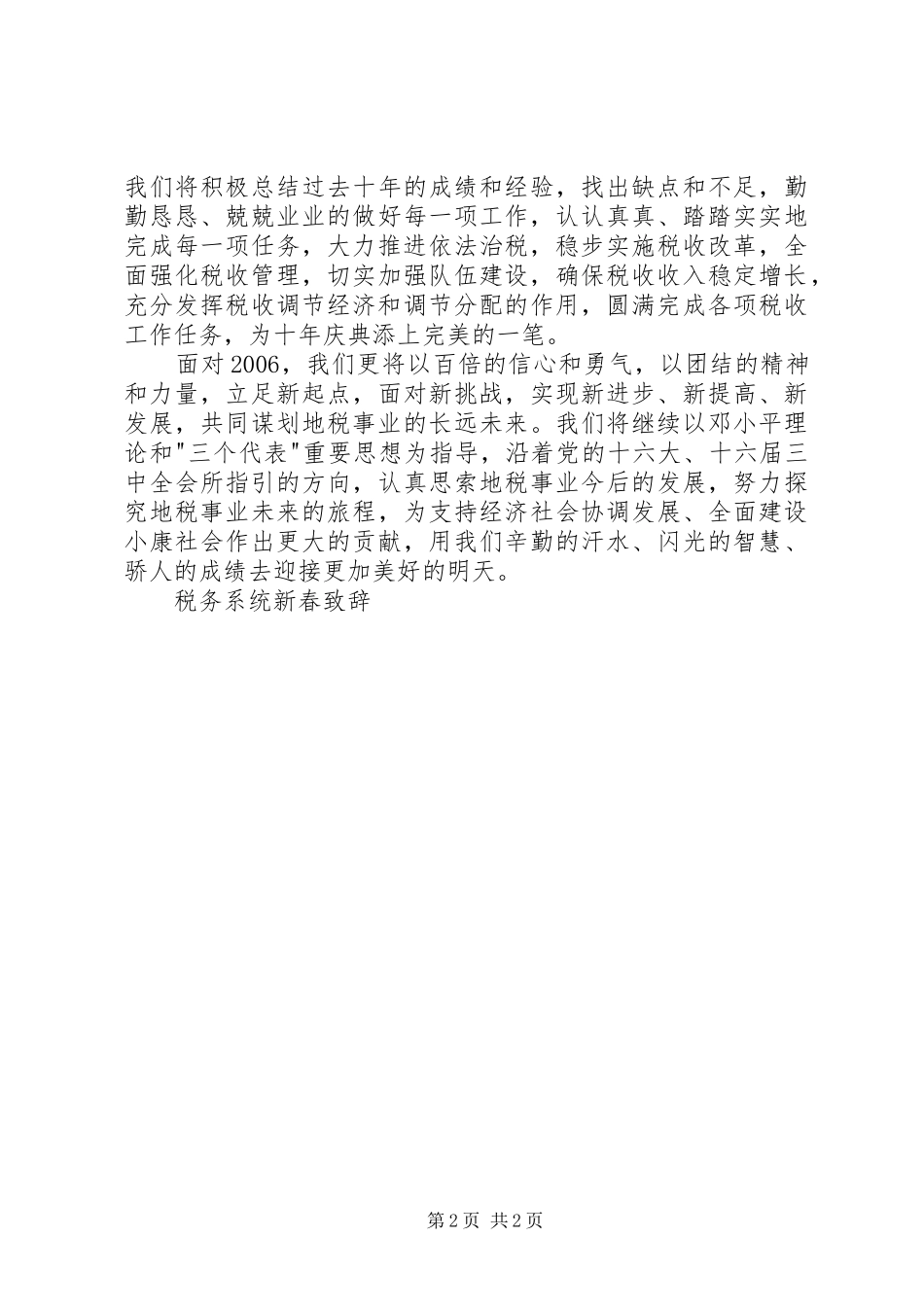 税务系统新春致辞稿_第2页