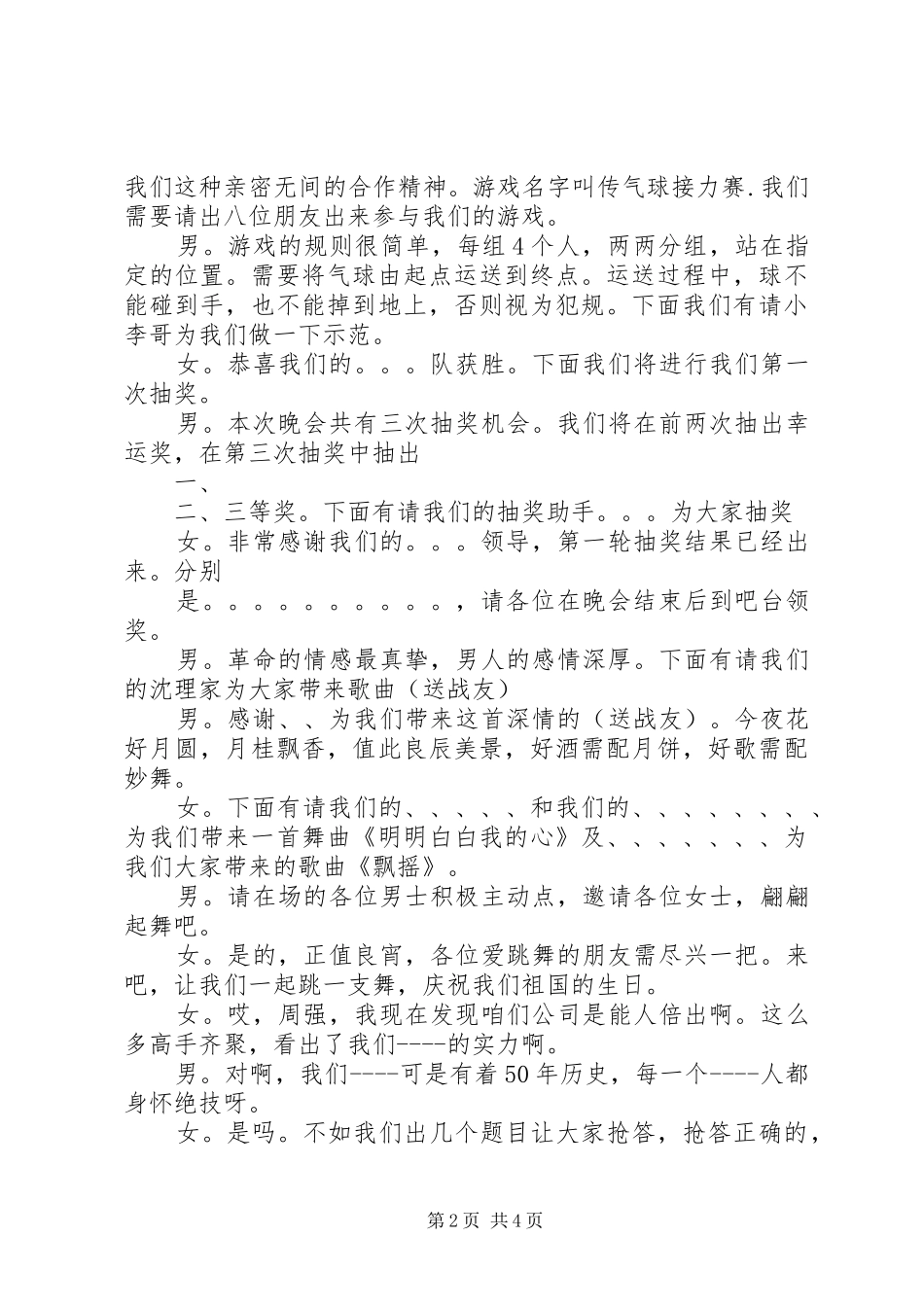20XX年迎中秋庆国庆主持词5篇_第2页