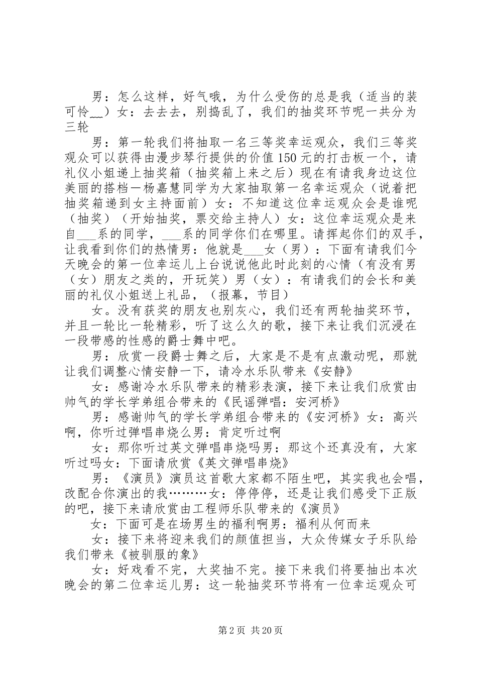 绿芒音乐节主持稿范文_第2页