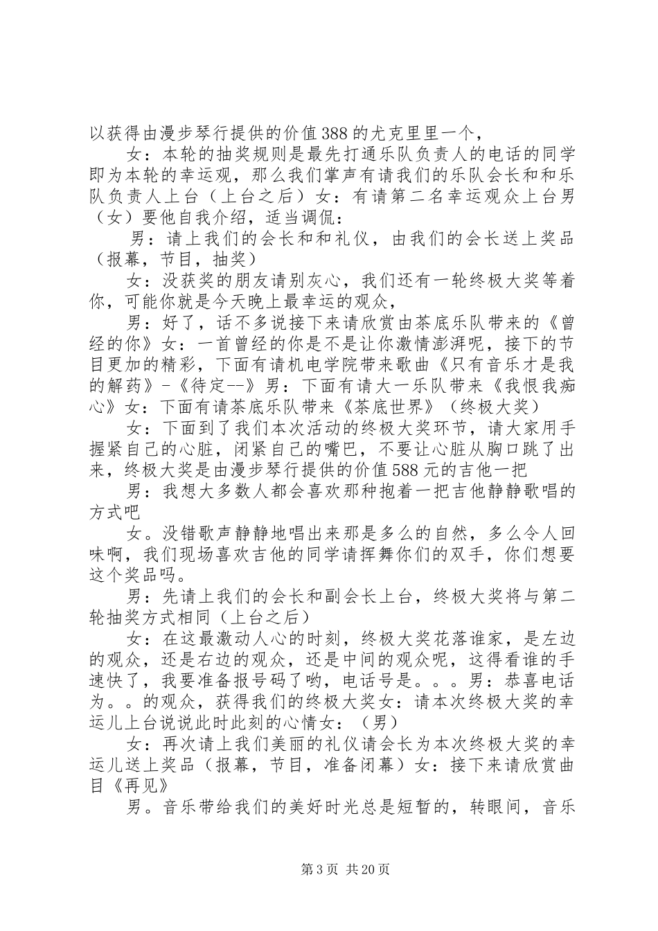 绿芒音乐节主持稿范文_第3页