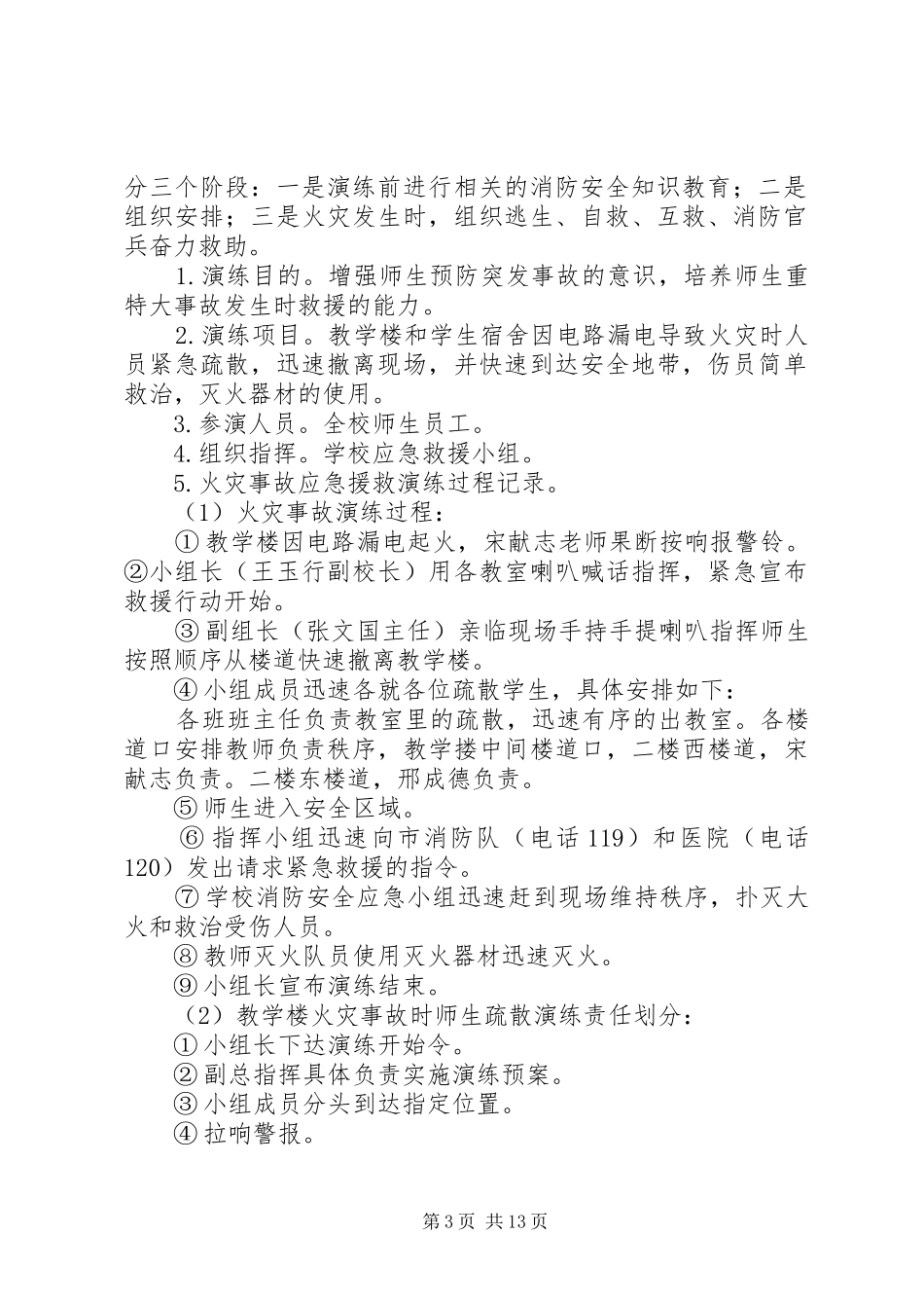 XX县区人民医院消防安全应急预案演练记录13上_第3页