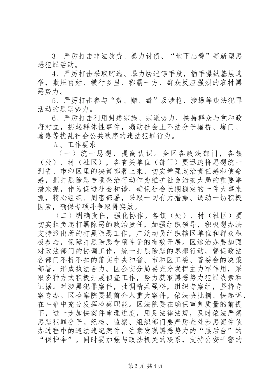 XX年打黑除恶专项整治实施方案_第2页