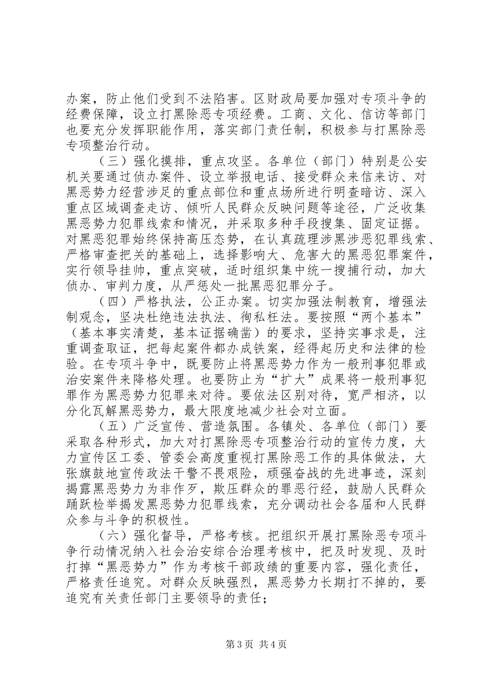 XX年打黑除恶专项整治实施方案_第3页